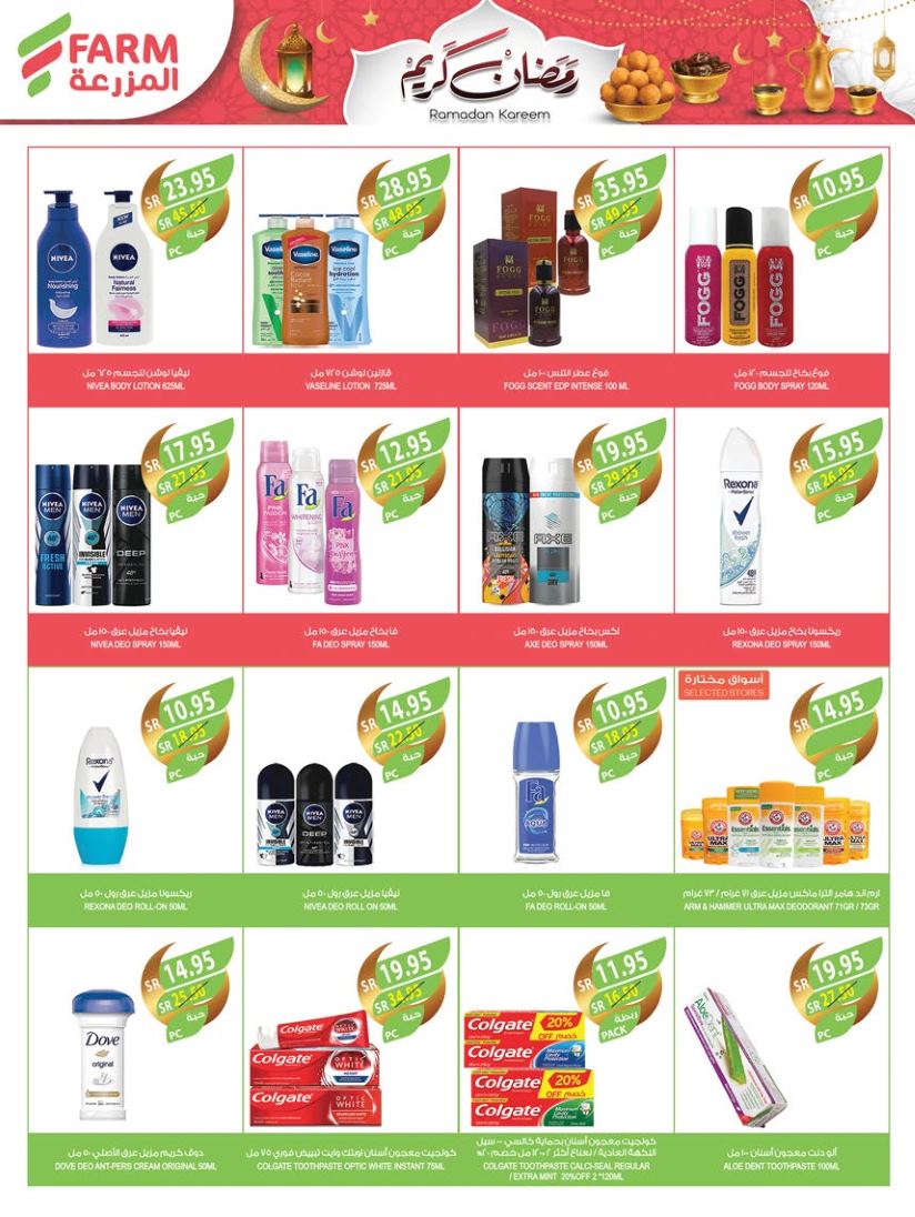 farm-superstores offers from 12feb to 18feb 2025 عروض اسواق المزرعة من 12 فبراير حتى 18 فبراير 2025 صفحة رقم 44